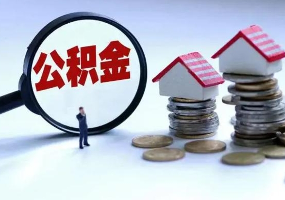 北京离职公积金封存半年了可以取吗（离职后公积金封存半年）